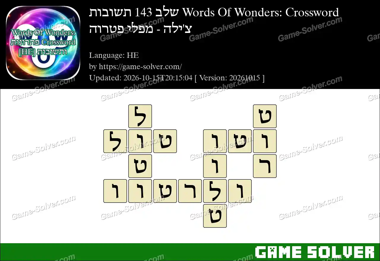 Words Of Wonders: Crossword שלב 143 תשובות – צ’ילה – מפלי פטרוה